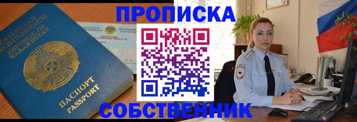 временная регистрация надежно в Амурске